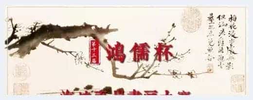 第十三届“鸿儒杯”海峡两岸书画大赛决赛获奖名单揭晓_第1张