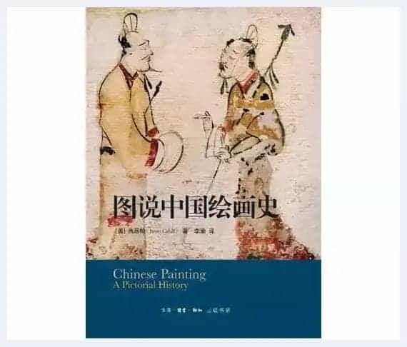 高居翰：赵孟頫与元初的画风革命_第6张