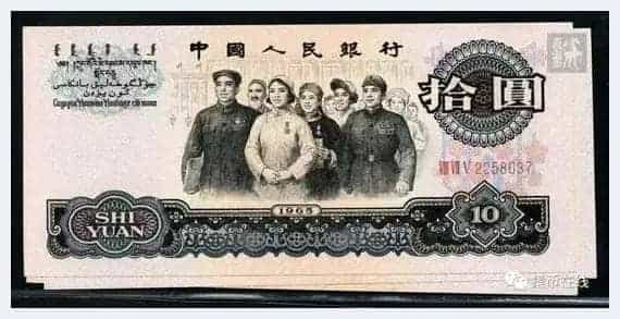 十元人民币都很黑也很贵 你都有吗_第5张