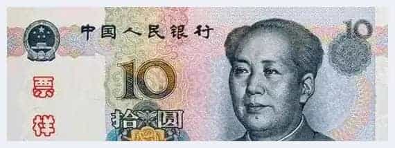 十元人民币都很黑也很贵 你都有吗_第1张