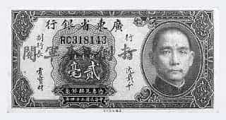 民国币上的抗日印记_第4张