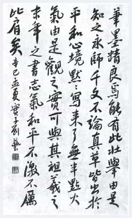 刘艺先生“序•跋•书信”选萃之三:《名师指导 <智永真草千字文>》序_第2张