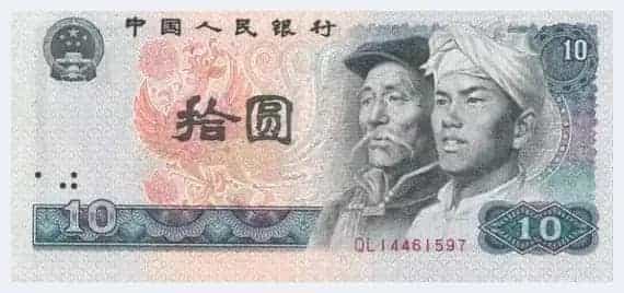 十元人民币都很黑也很贵 你都有吗_第8张