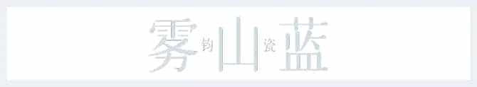 宋朝的美不只极简 还有钧瓷的绚烂_第23张