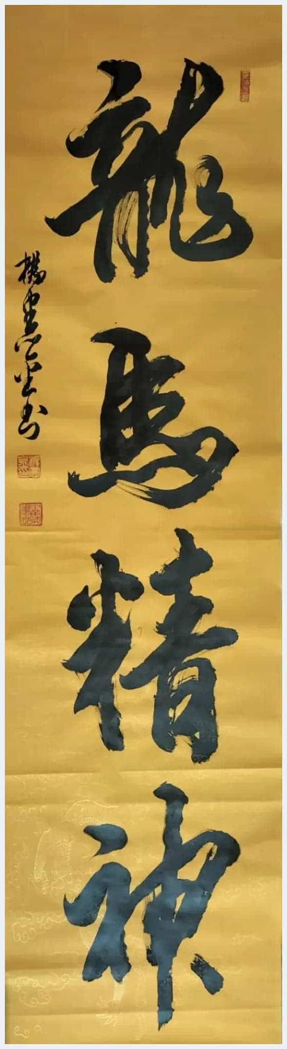 书画家思勤高娃邀杨宪金先生合创蒙汉合体书法作品喜迎新春_第19张