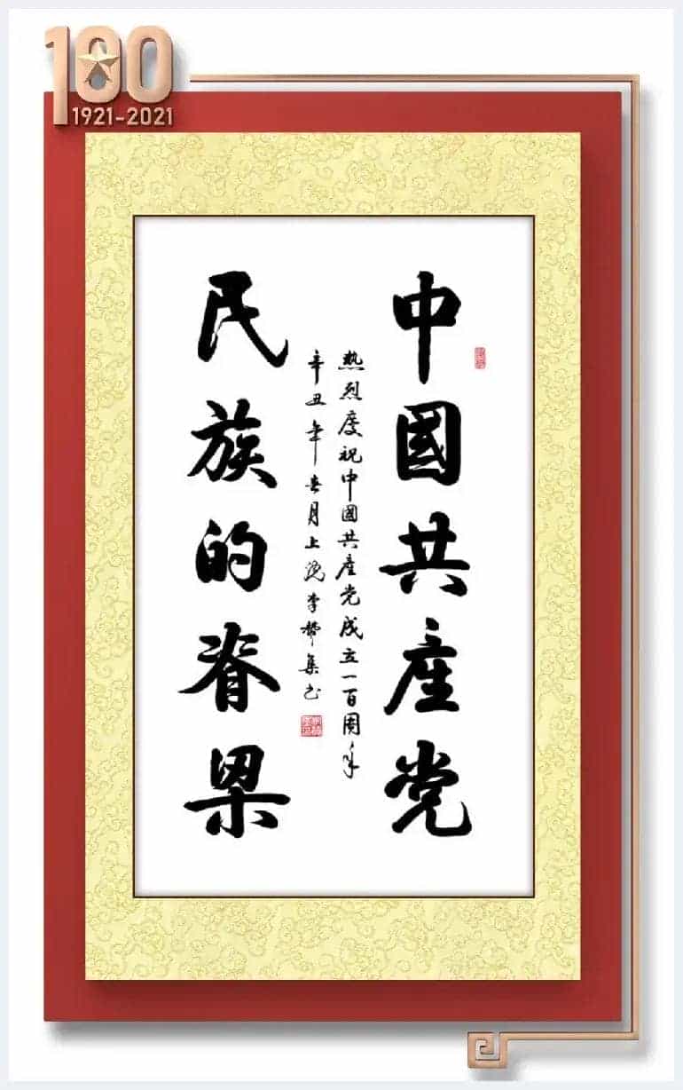 「百年辉煌·百年书画传承」2021重点推荐书画名家--李赞集_第22张