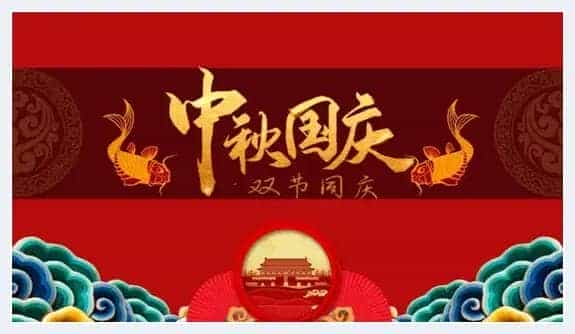 佳节赏佳作 —— 著名书画家石倩中秋国庆专刊_第1张