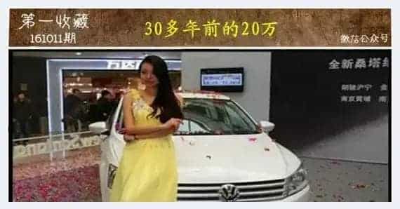 20万 买1辆桑塔纳还是买9000张名家书画_第3张
