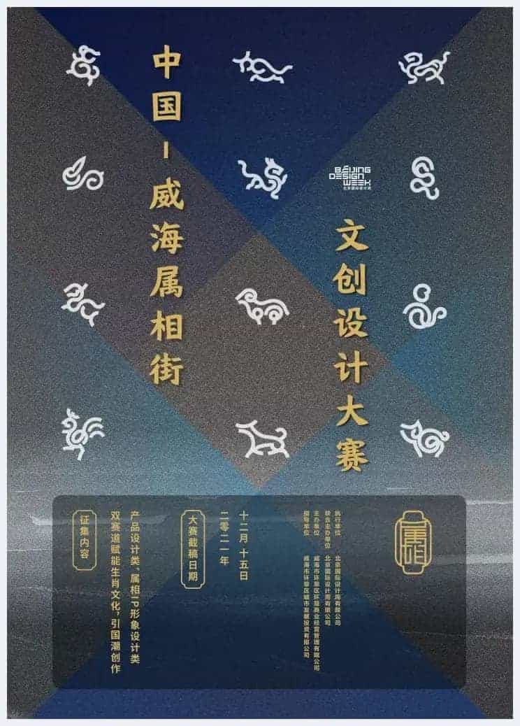 威海属相街文创设计大赛,寻找Z世代的传统文化弄潮儿_第4张