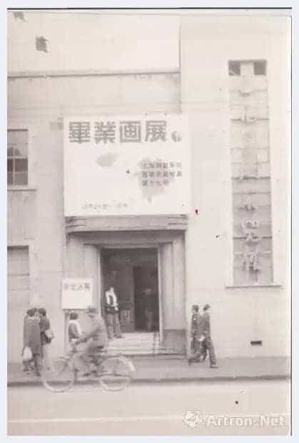 恢复高考后的首批艺术类大学生_第8张