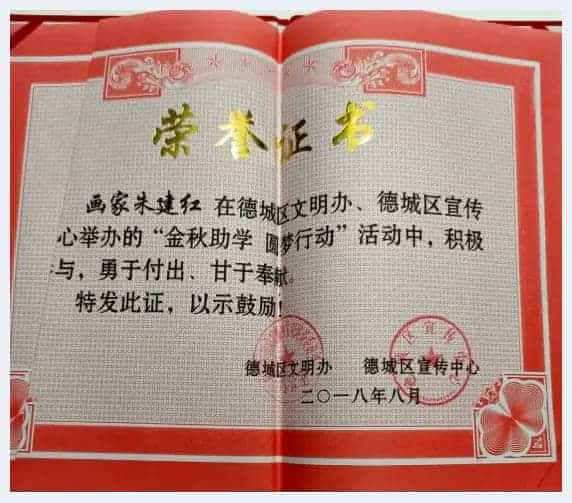 艺术先锋人物：著名画家朱建红_第13张