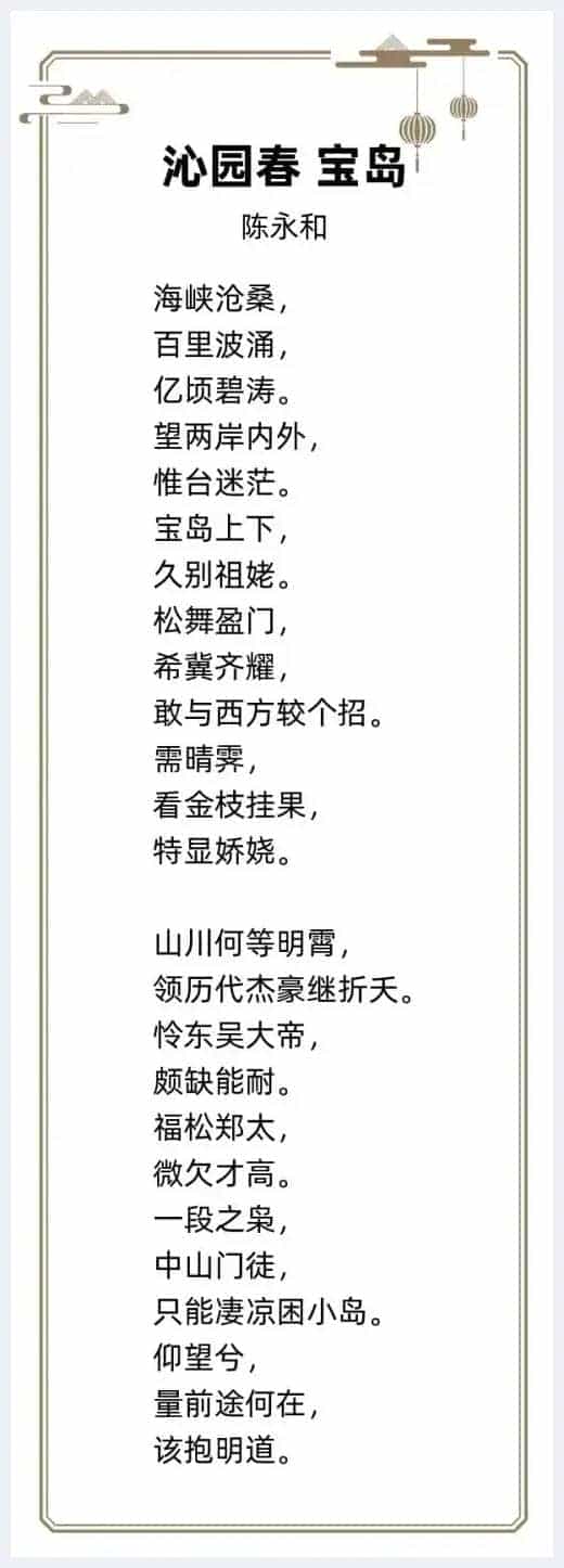 第四届“华泓杯”海峡两岸诗词大赛初赛第二名陈永和作品赏析_第4张