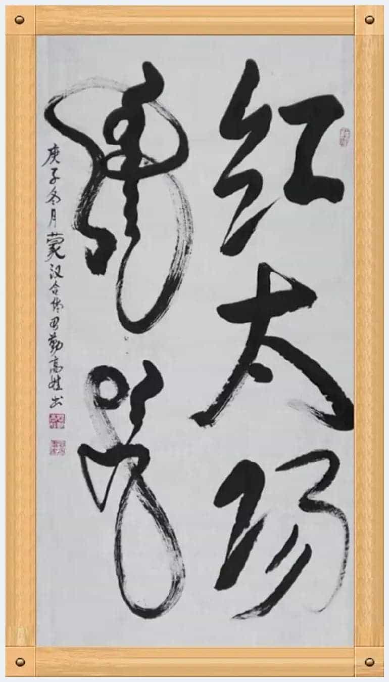 思勤高娃荣获纪念毛泽东诞辰127周年北京青少年书法展成人组金奖_第11张