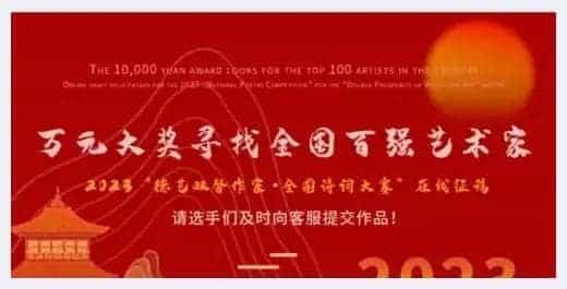 2023德艺双馨•全国百强艺术家”诗词大赛—决赛名单揭晓_第1张