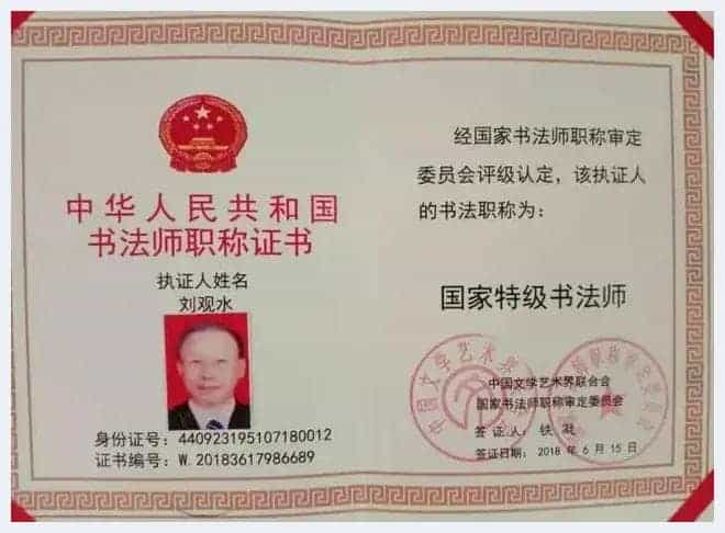 绘人生精彩 谱岁月华章——特别介绍当代艺术名家刘观水先生_第2张