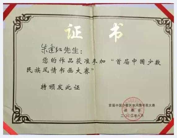 艺术先锋人物：著名画家朱建红_第14张