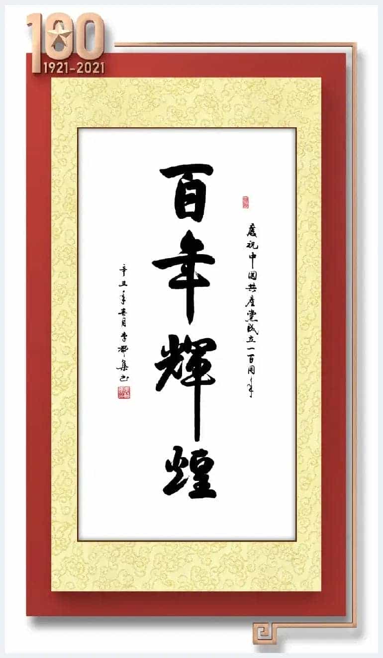 「百年辉煌·百年书画传承」2021重点推荐书画名家--李赞集_第28张