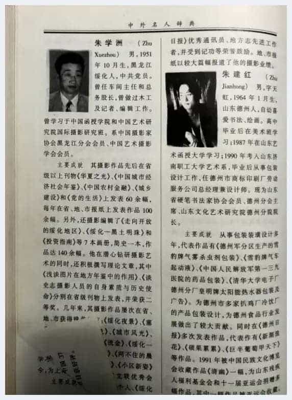 艺术先锋人物：著名画家朱建红_第26张