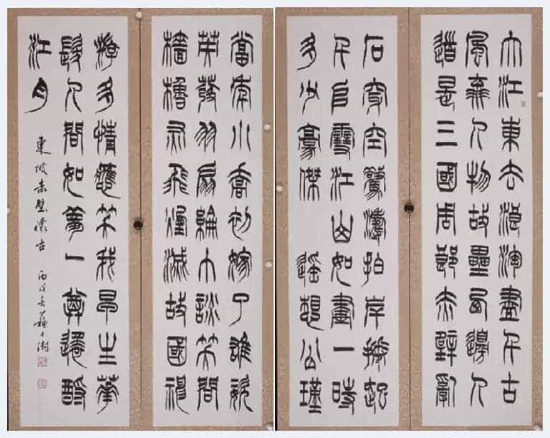 苏士澍:一字一世界的书法精神_第2张