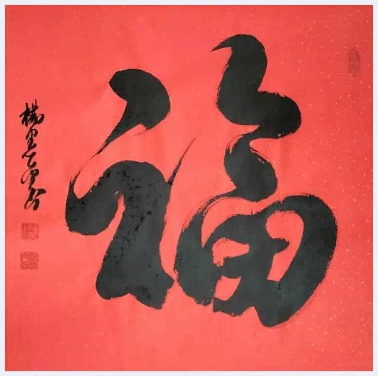 书画家思勤高娃邀杨宪金先生合创蒙汉合体书法作品喜迎新春_第24张