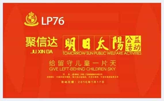 聚信达“明日太阳”公益活动即将在京举办_第1张