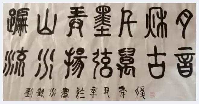 绘人生精彩 谱岁月华章——特别介绍当代艺术名家刘观水先生_第24张