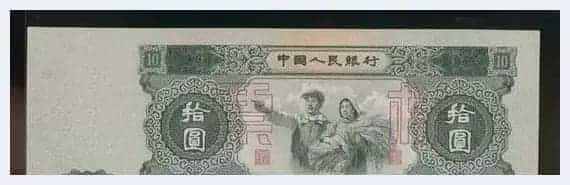十元人民币都很黑也很贵 你都有吗_第3张