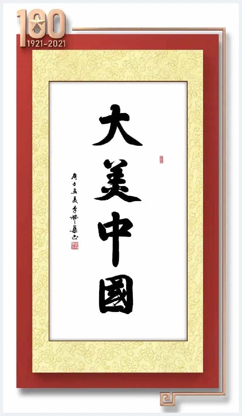 「百年辉煌·百年书画传承」2021重点推荐书画名家--李赞集_第30张