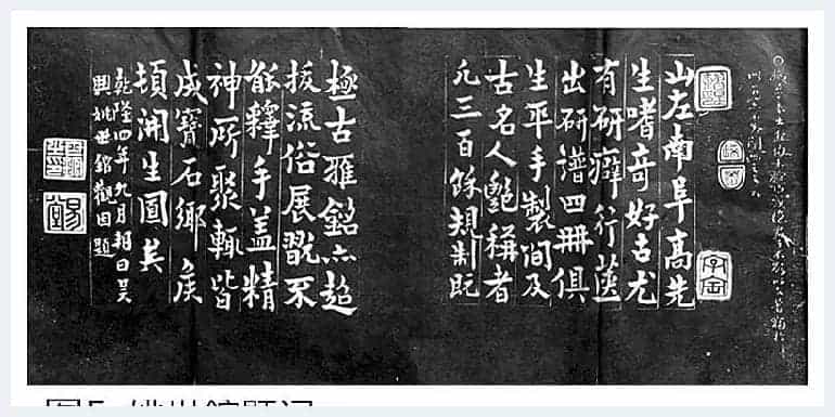 南阜砚史续墨乡_第5张