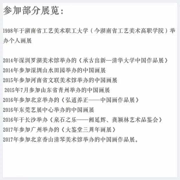 泉石馨境 · 学子风范——阙延辉山水画赏析_第14张