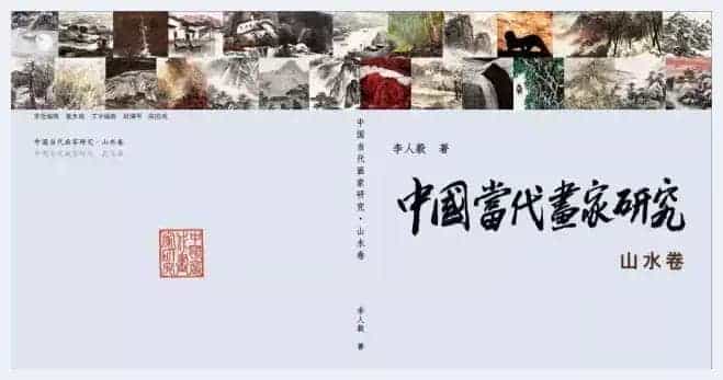 李人毅《中国画家研究·山水卷》之——丁杰:《石魂》的画语新音_第9张