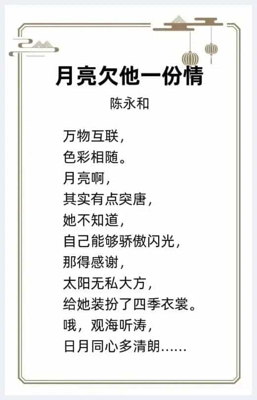 第四届“华泓杯”海峡两岸诗词大赛初赛第二名陈永和作品赏析_第3张