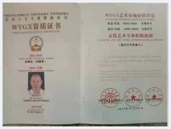 绘人生精彩 谱岁月华章——特别介绍当代艺术名家刘观水先生_第3张