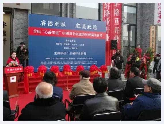 中国画名家邀请展暨睿德轩美术馆开业典礼在京举行_第1张