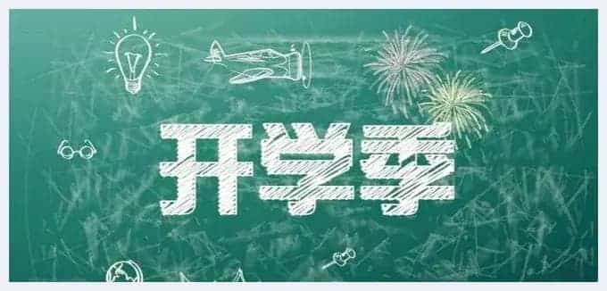 开学季，送礼有讲究，家有学子的一定要懂它们的寓意_第1张