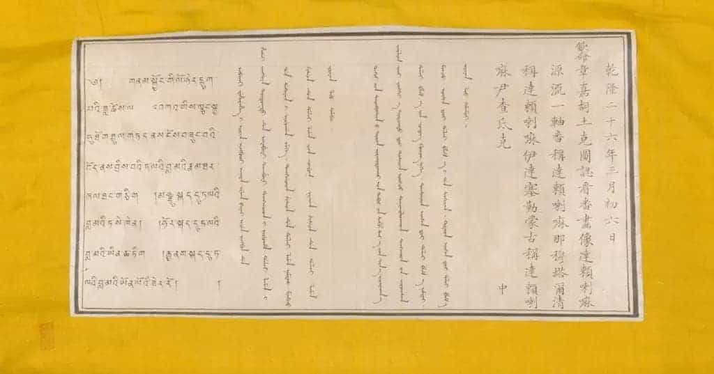 达赖喇嘛源流——格桑嘉措唐卡 - 故宫宫廷宗教类藏品_第2张