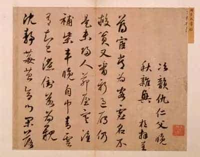 鲜于枢行书秋兴诗册 - 故宫书法类藏品_第1张