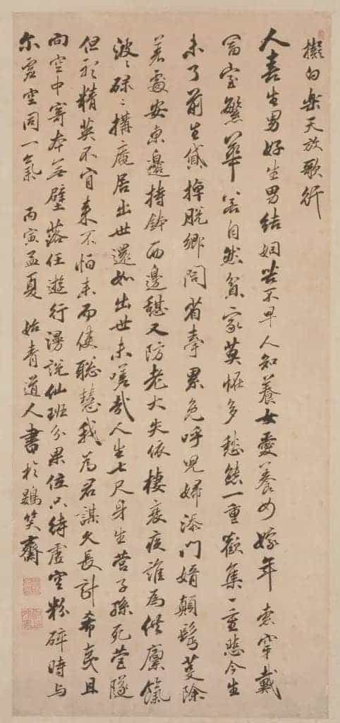 笪重光行书拟白乐天放歌行轴 - 故宫书法类藏品_第1张