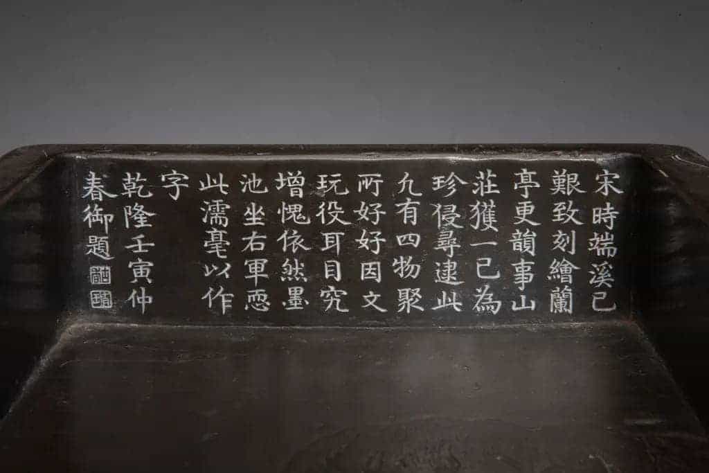 御铭端石修褉图砚 - 故宫文房用品藏品_第7张