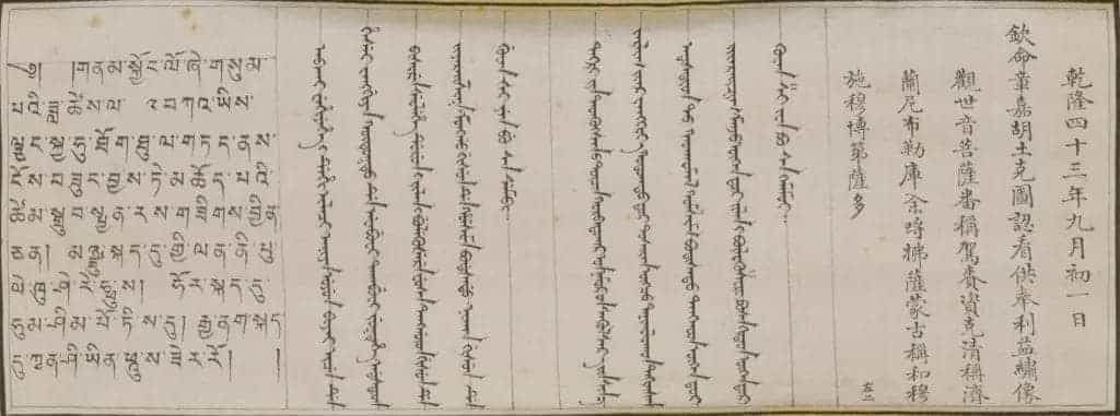 绣像观世音菩萨唐卡 - 故宫宫廷宗教类藏品_第2张