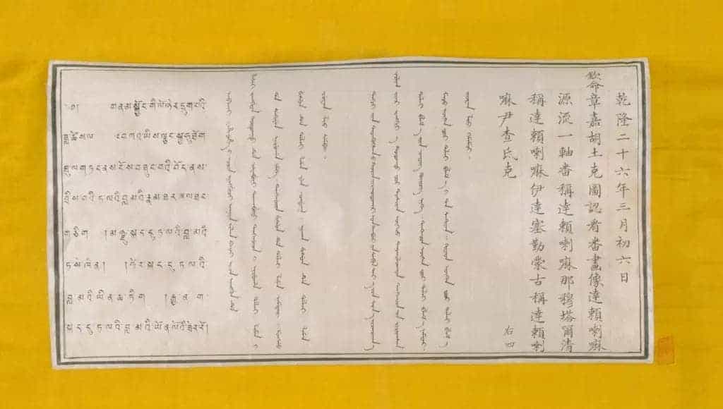 达赖喇嘛源流像——根敦主巴唐卡 - 故宫宫廷宗教类藏品_第2张