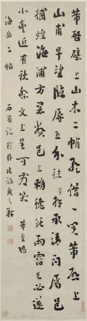 刘墉行书临米帖轴 - 故宫书法类藏品_第1张