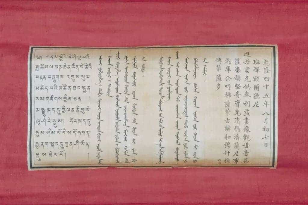 狮吼观世音菩萨唐卡 - 故宫宫廷宗教类藏品_第2张