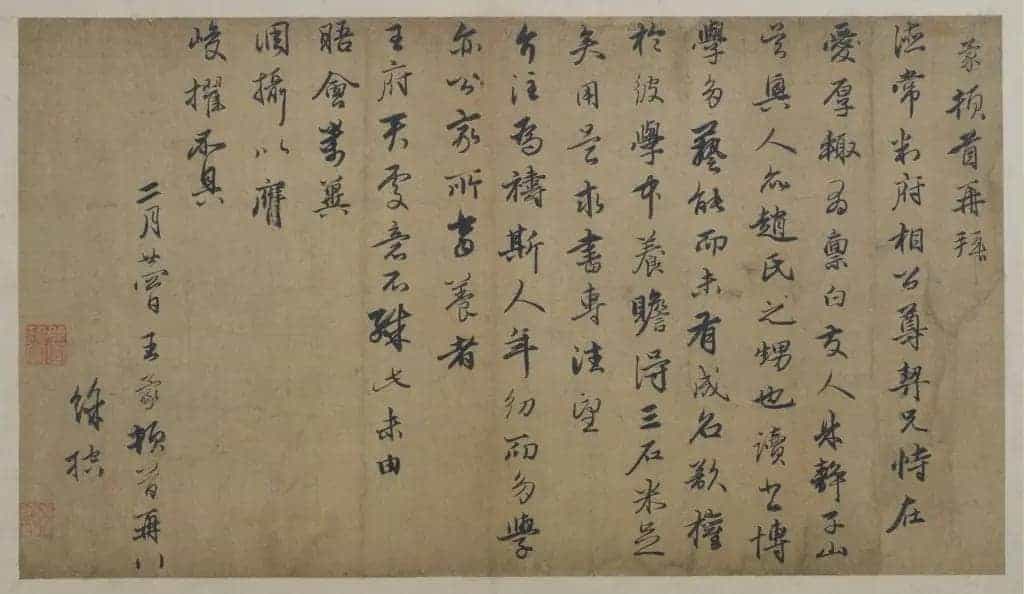 王蒙行书爱厚帖页 - 故宫书法类藏品_第1张
