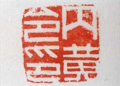 铜鼻纽“内黄令印” - 故宫玺印类藏品_第3张