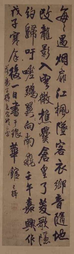 王铎行书五律诗轴 - 故宫书法类藏品_第1张