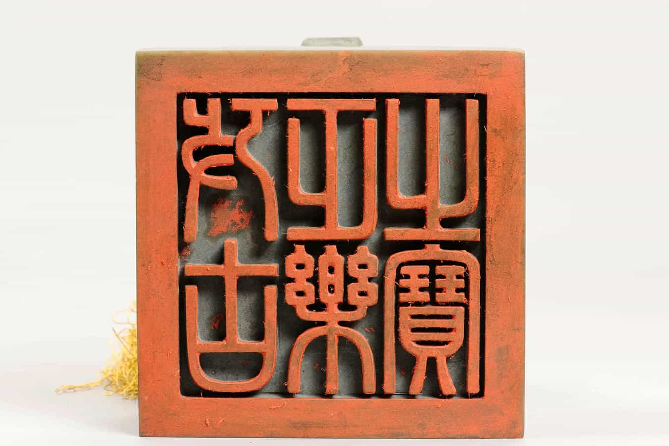 碧玉交龙纽“考古正乐”之宝 - 故宫玺印类藏品_第1张