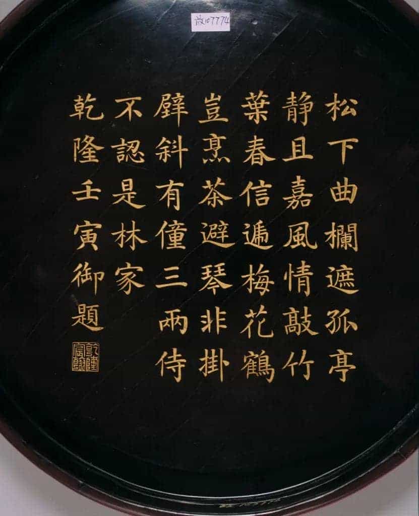 剔红梅妻鹤子图圆盒 - 故宫漆器藏品_第4张