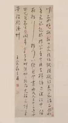 王宠草书诗轴 - 故宫书法类藏品_第1张