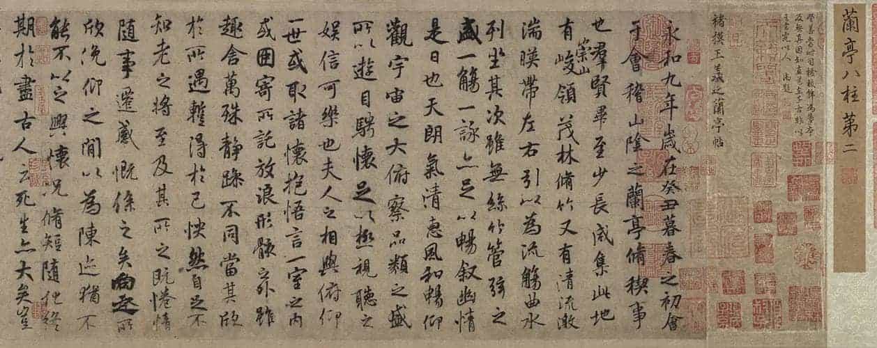 王羲之行书兰亭序卷（传唐褚遂良摹本） - 故宫书法类藏品_第1张